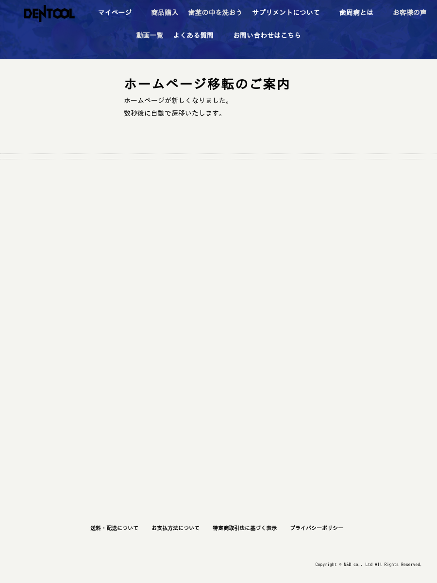 歯周ポケットが改善!ブラシが奥まで届くデントール | 神戸市灘区JR